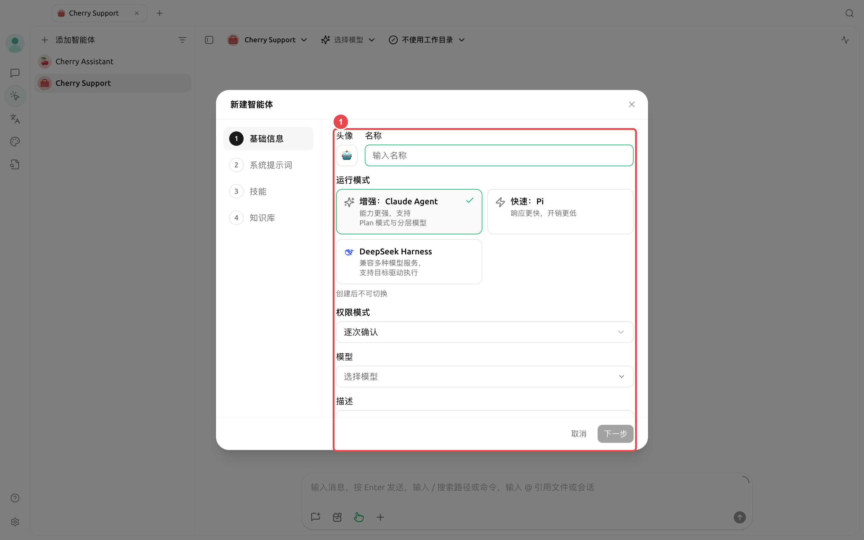 创建智能体时选择 Claude 智能体、Pi 或 DeepSeek Harness 运行模式