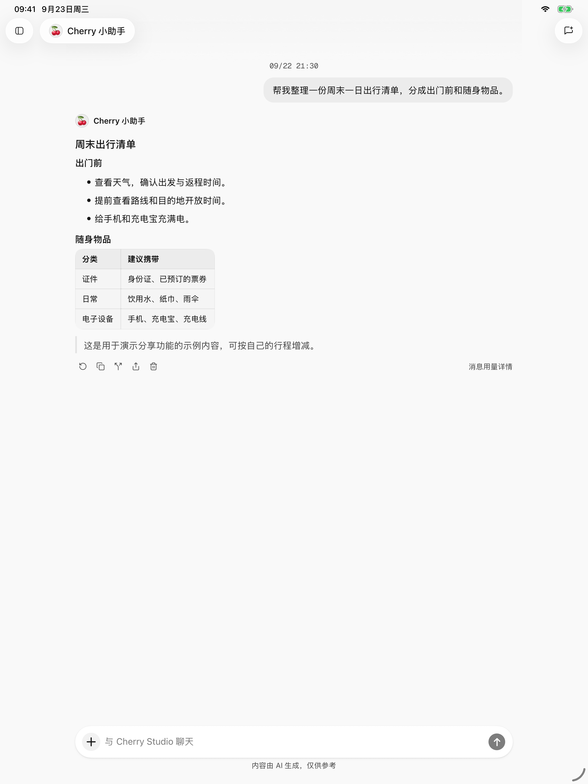 Cherry Studio 移动版 iPad 对话界面