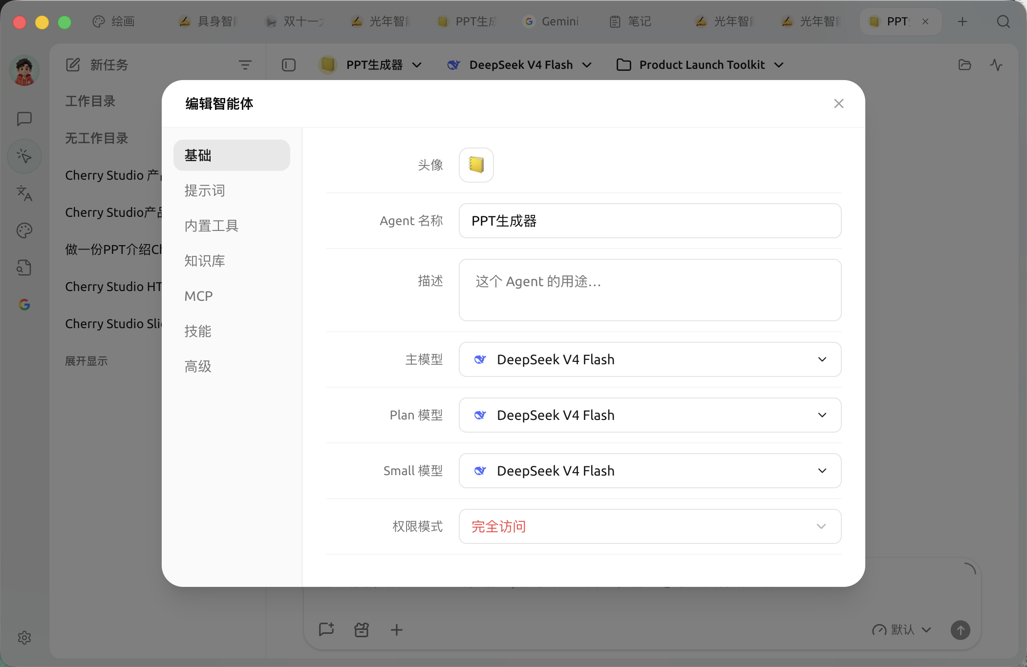 智能体编辑窗口中的主模型、Plan 模型和 Small 模型设置