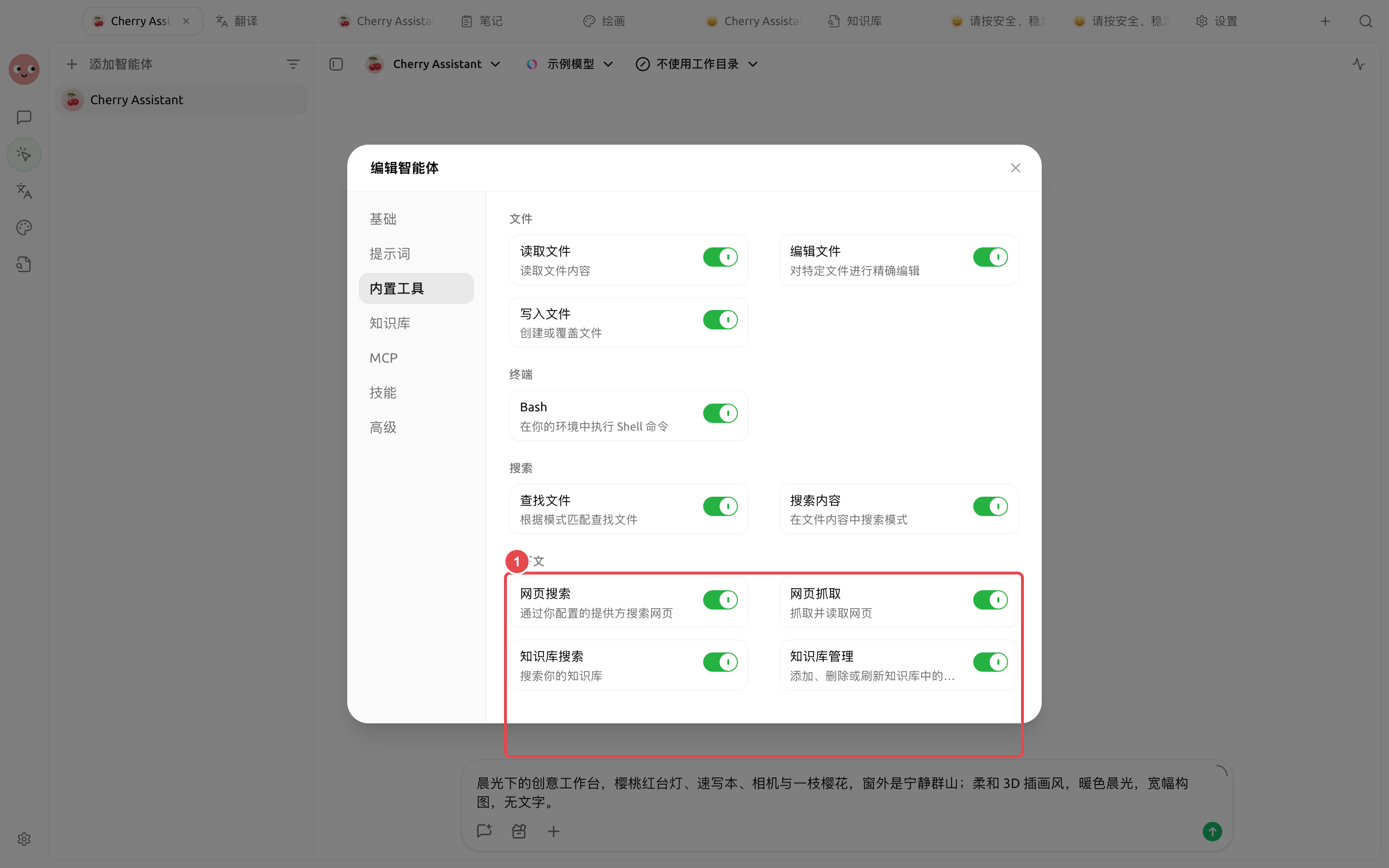 智能体内置工具设置中的知识库搜索和知识库管理能力