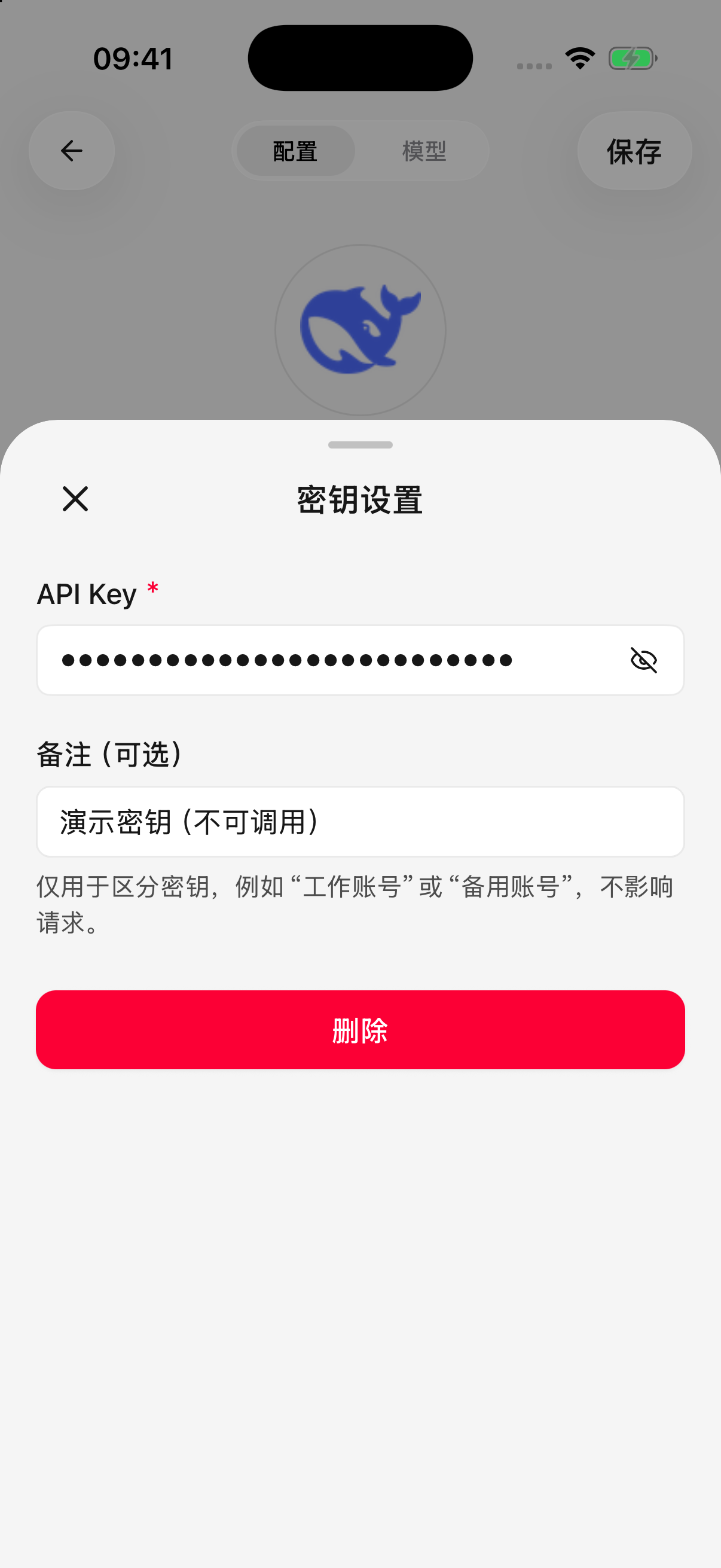 密钥备注只用来区分用途,关闭小窗后仍需保存服务商配置
