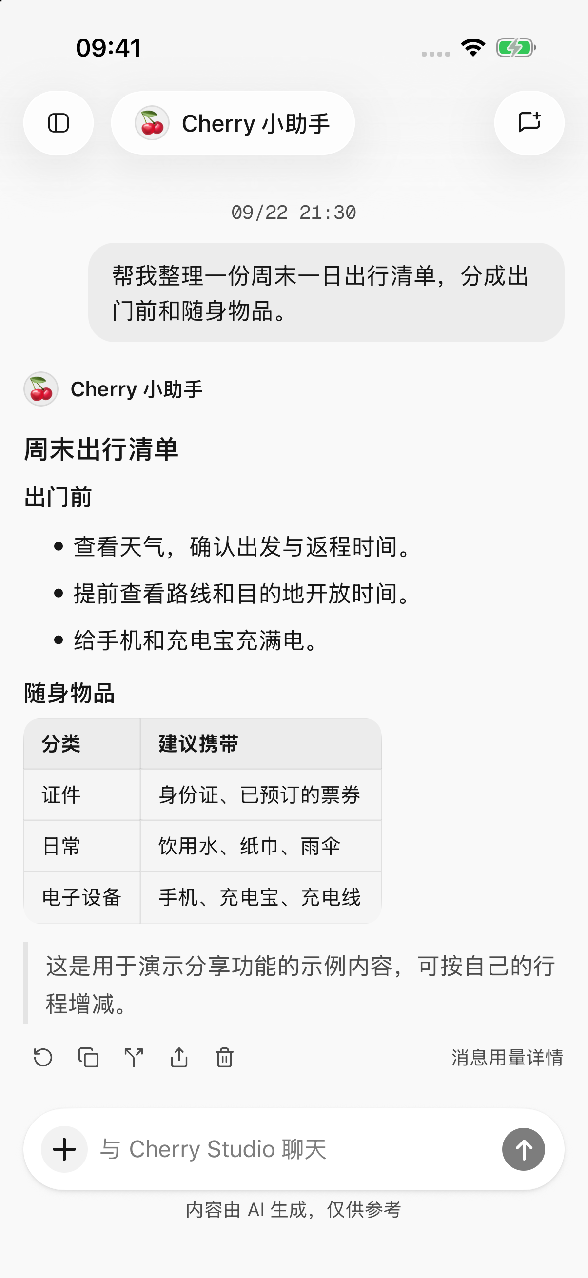 Cherry Studio 移动版 iPhone 对话界面