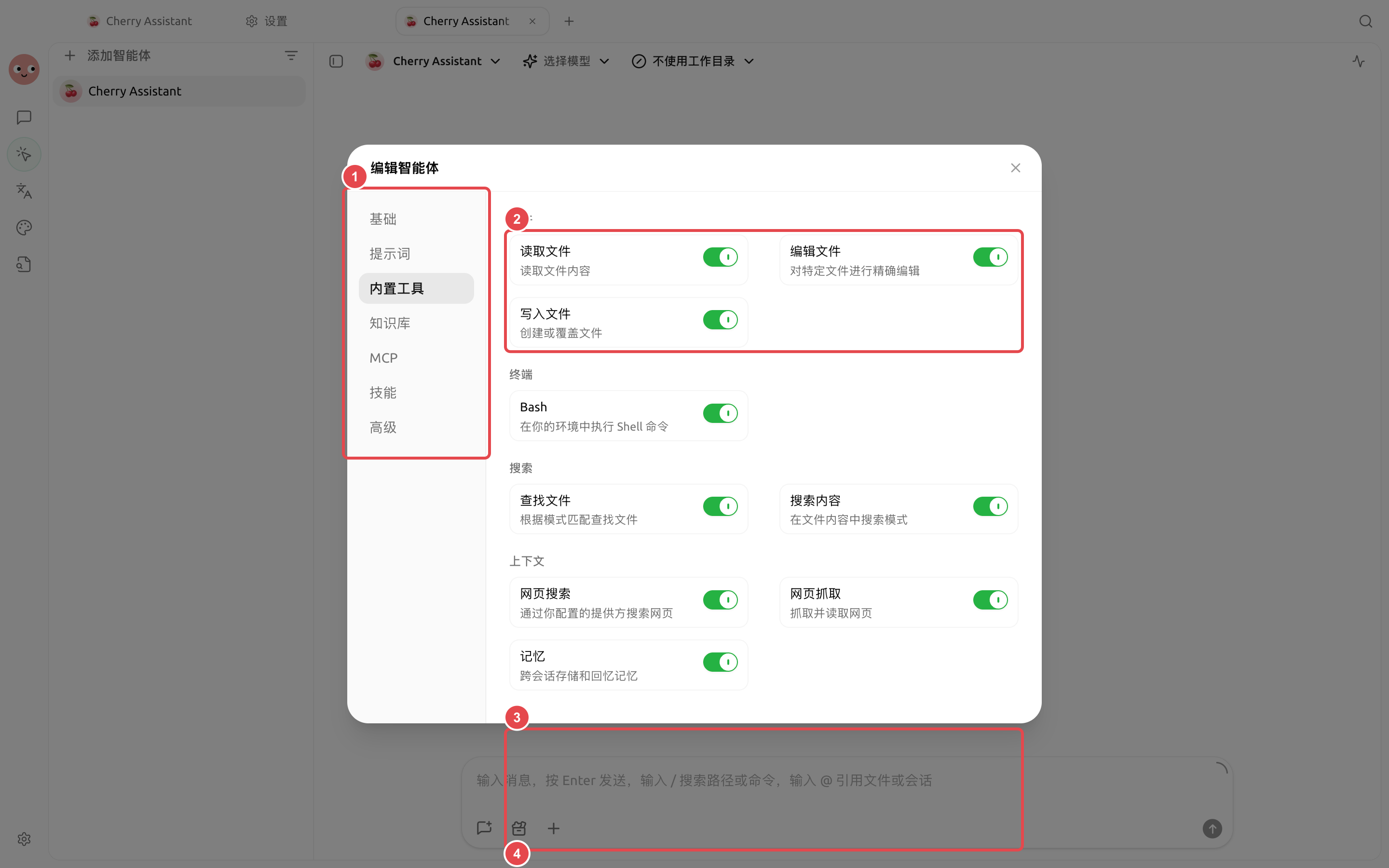 智能体编辑窗口中的内置工具、知识库、MCP 和技能入口