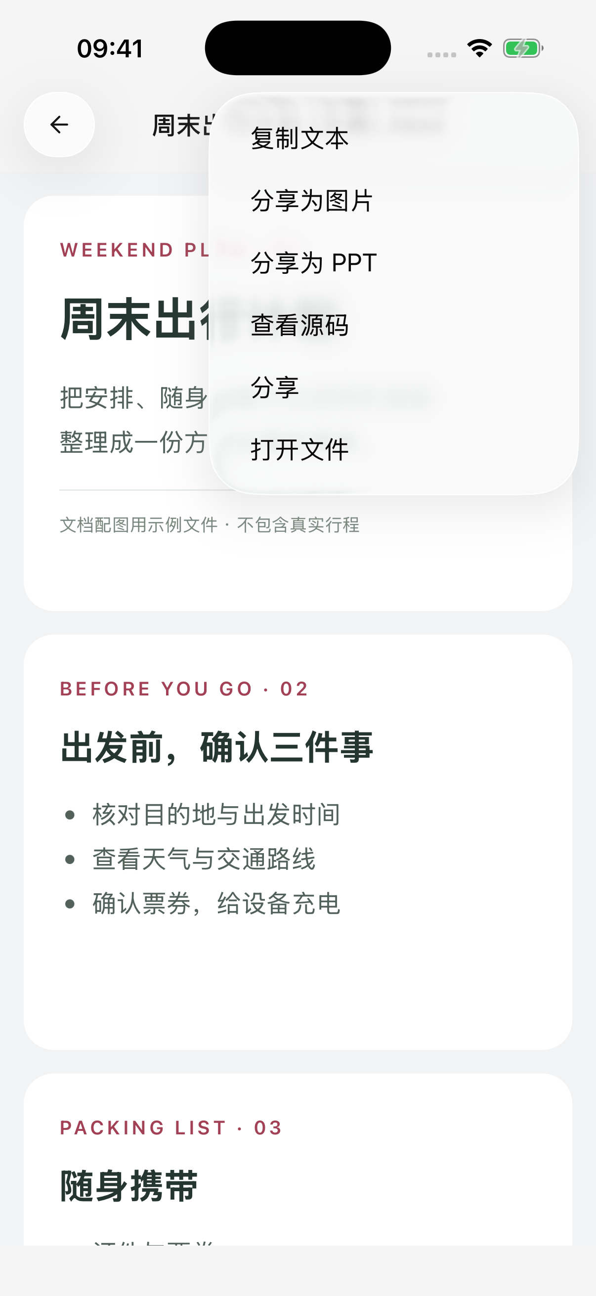 从文件菜单选择分享为图片或 PPT