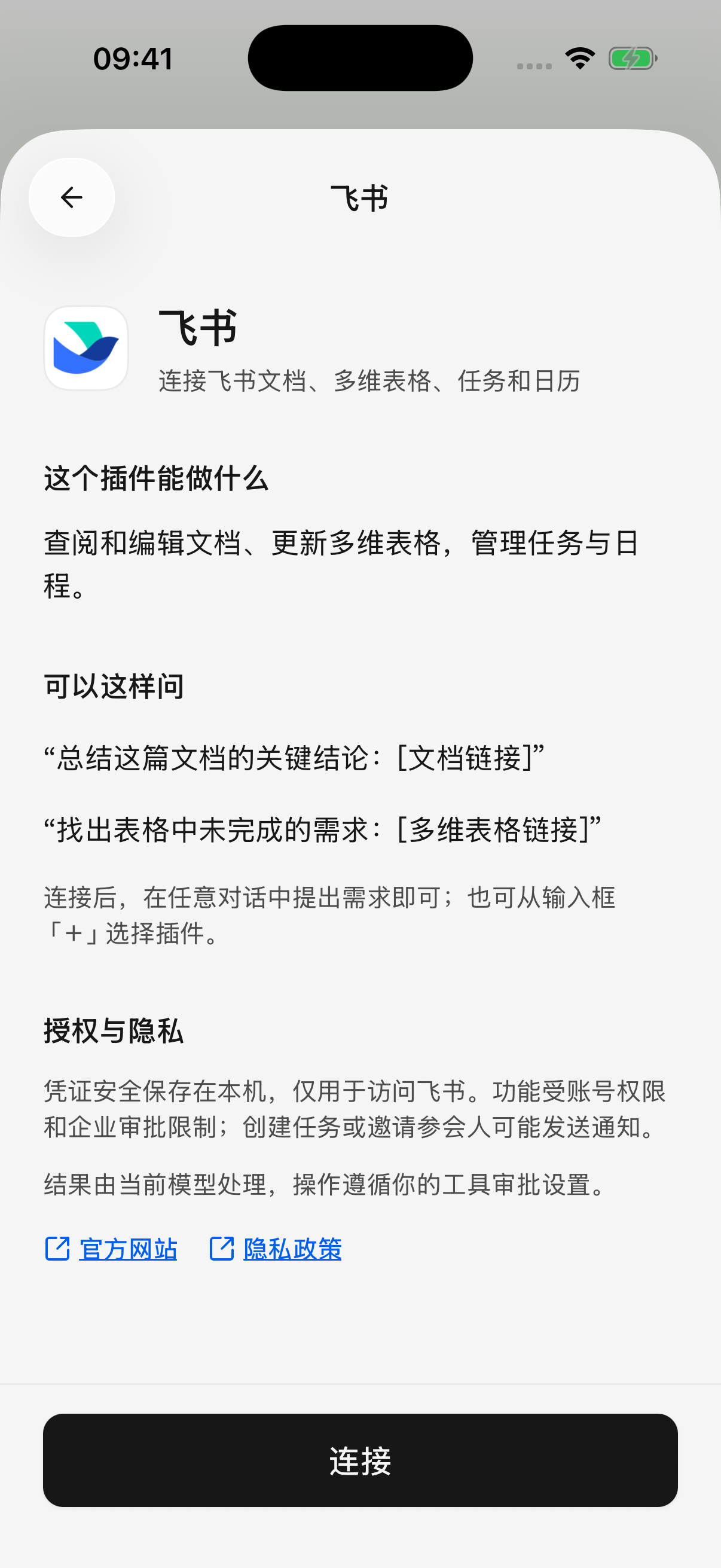 连接前先阅读用途、示例与授权说明