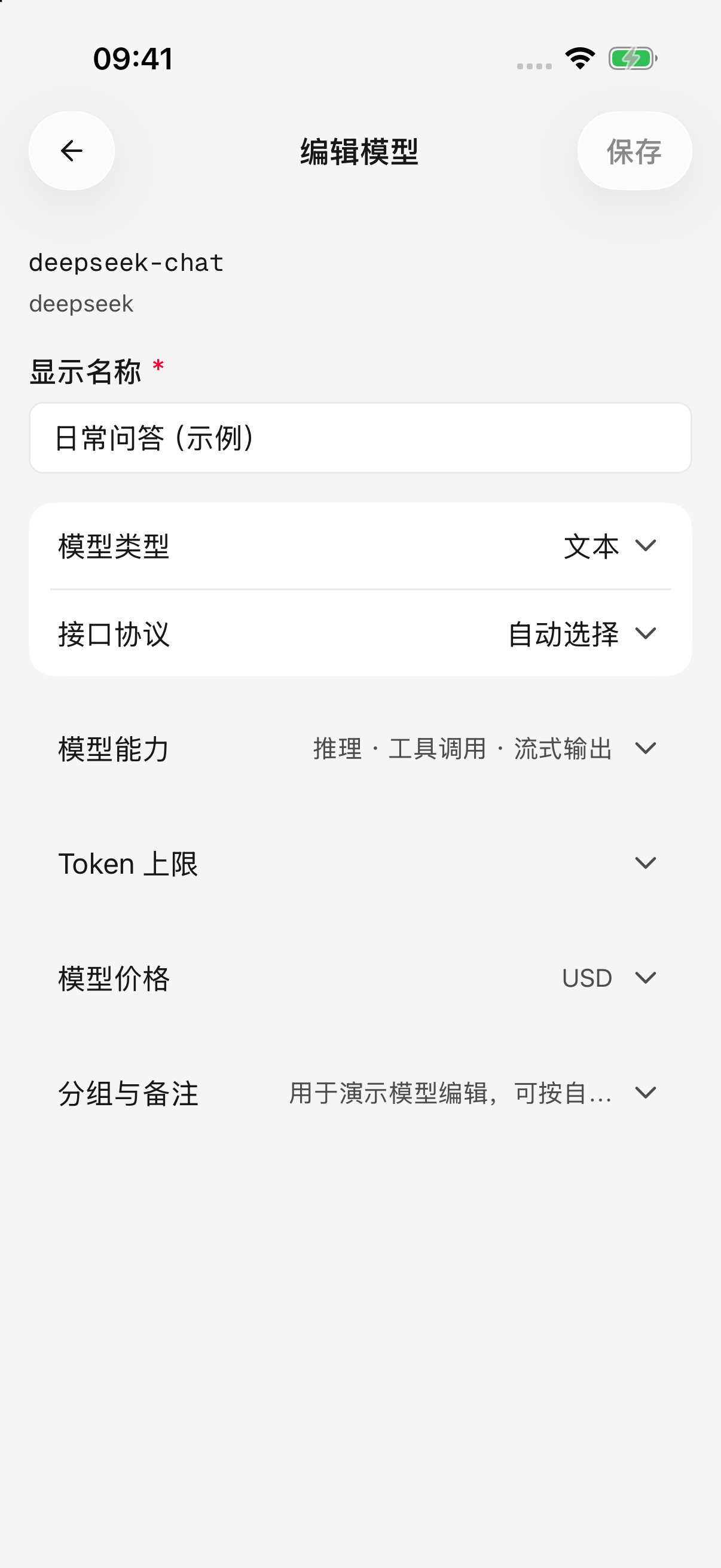 展开需要修改的项目,完成后手动保存