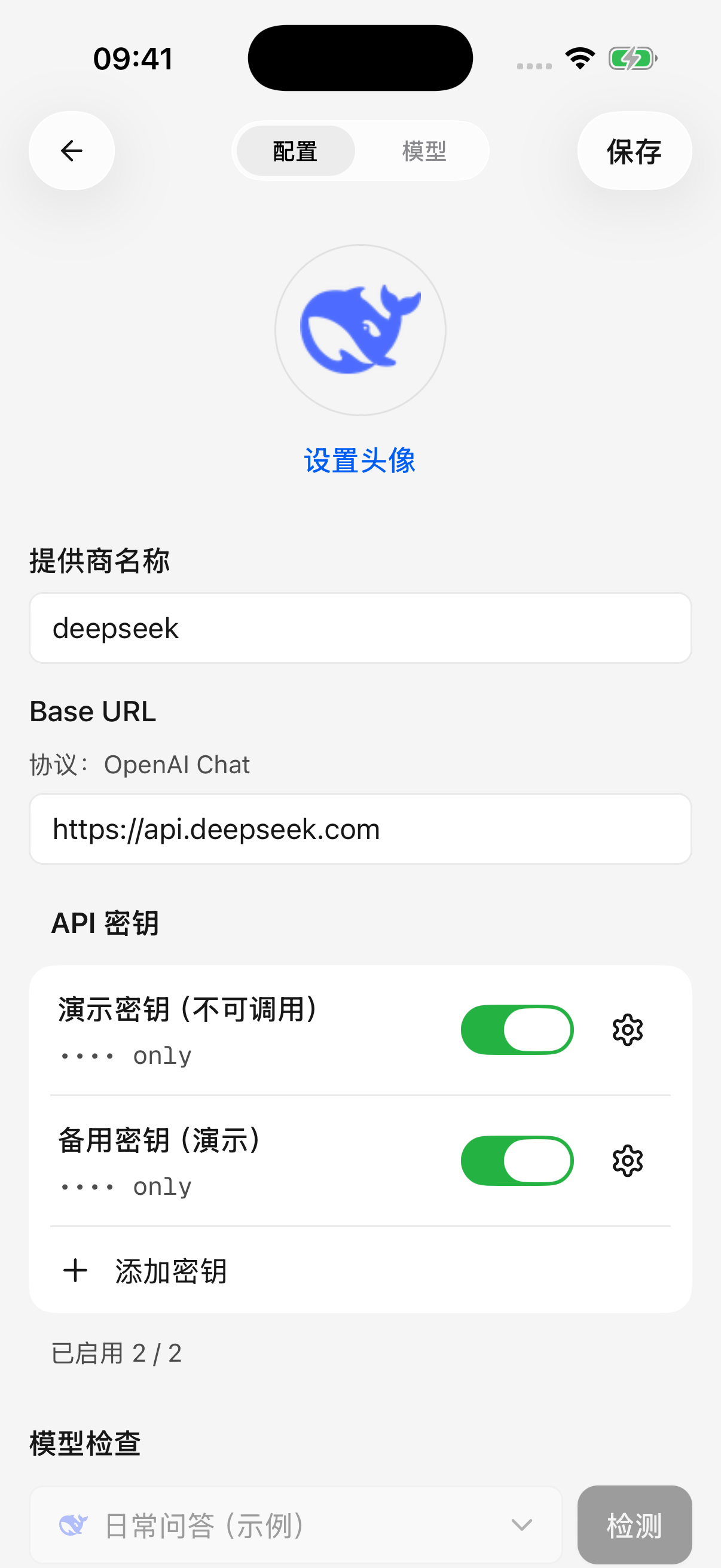 修改密钥状态后,点击页面右上角保存;图中为不可调用的演示密钥