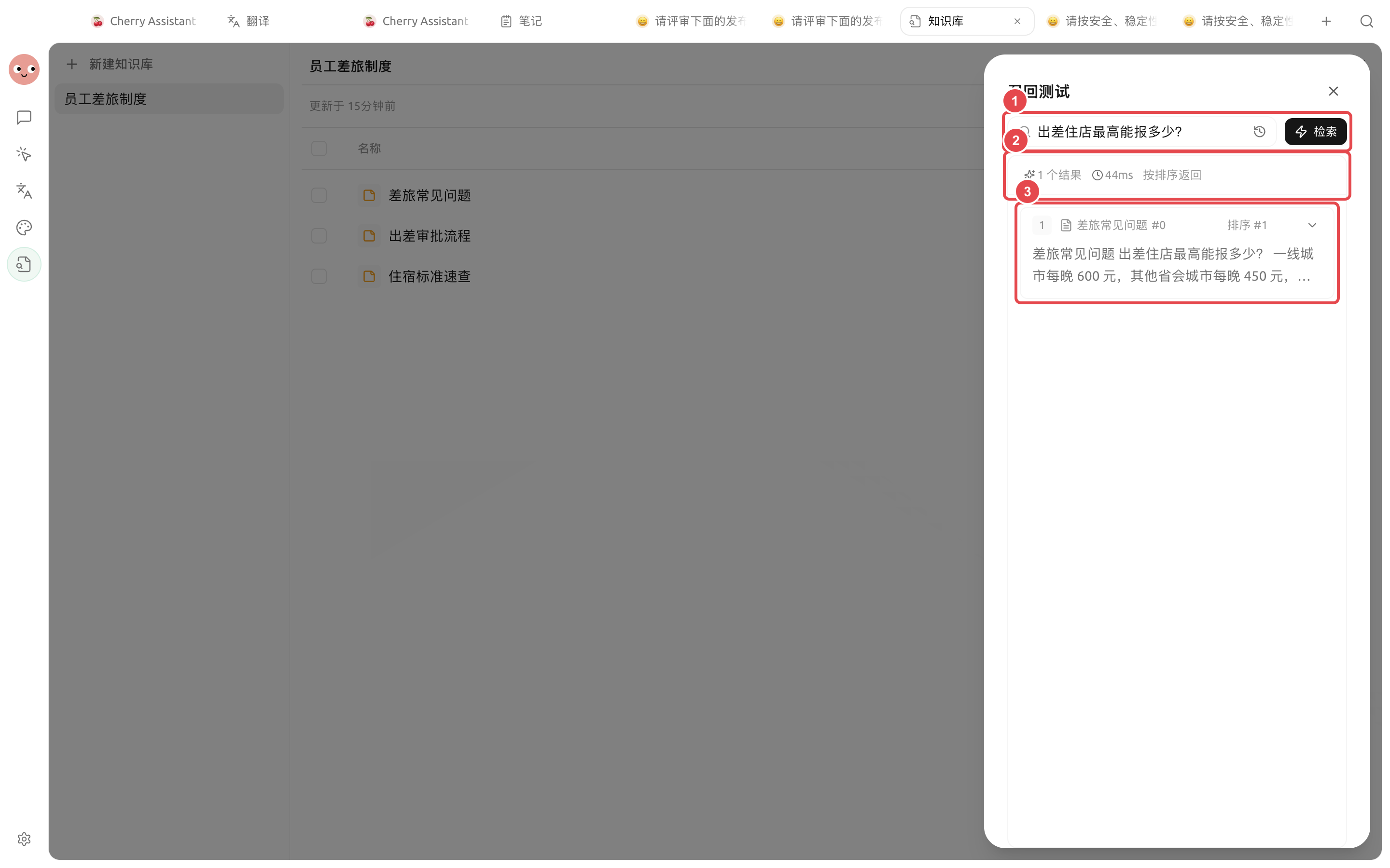 召回测试中显示来源名称、相关度和命中片段的结果列表
