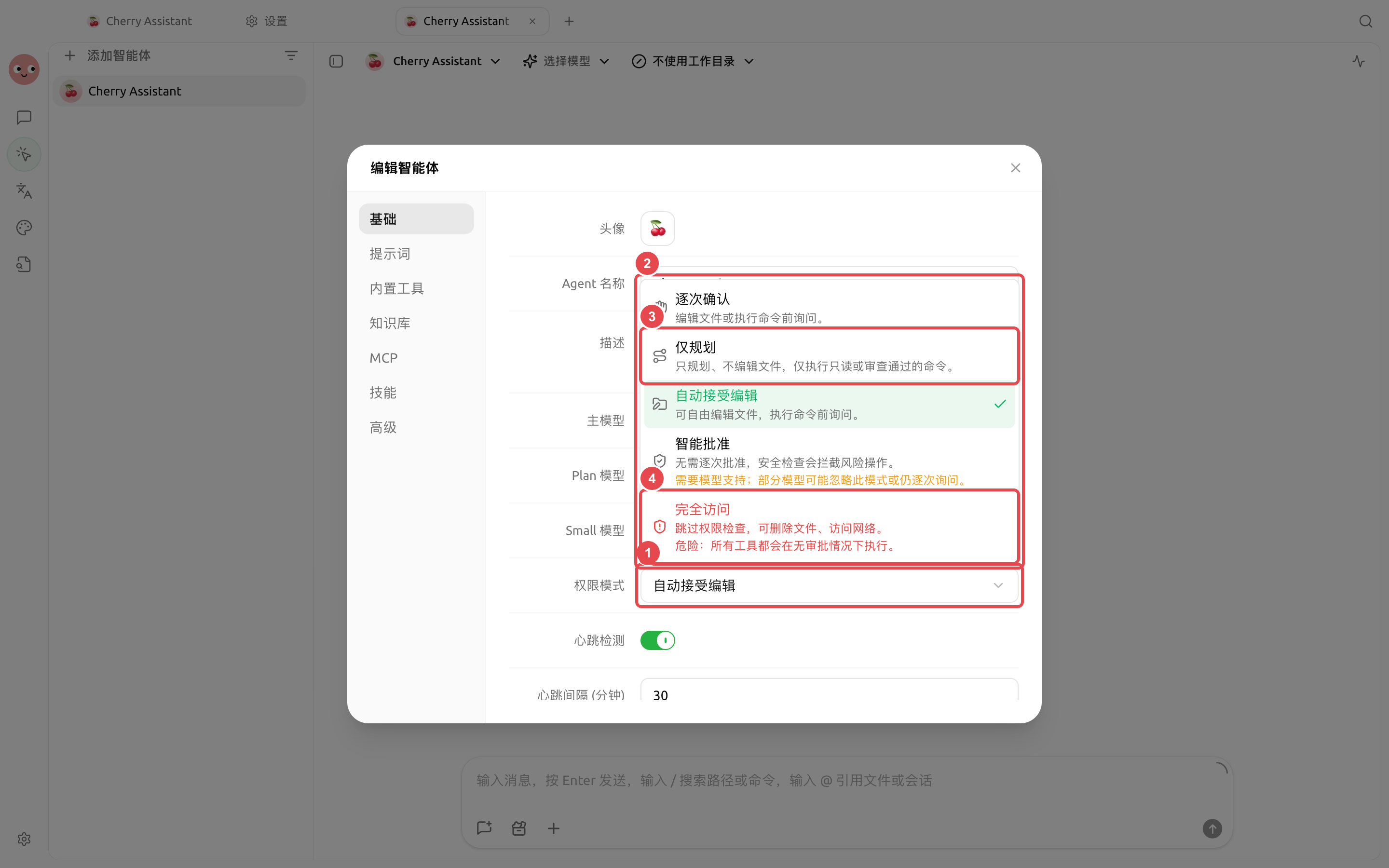 智能体可选的仅规划、默认、自动审批和完全访问权限模式