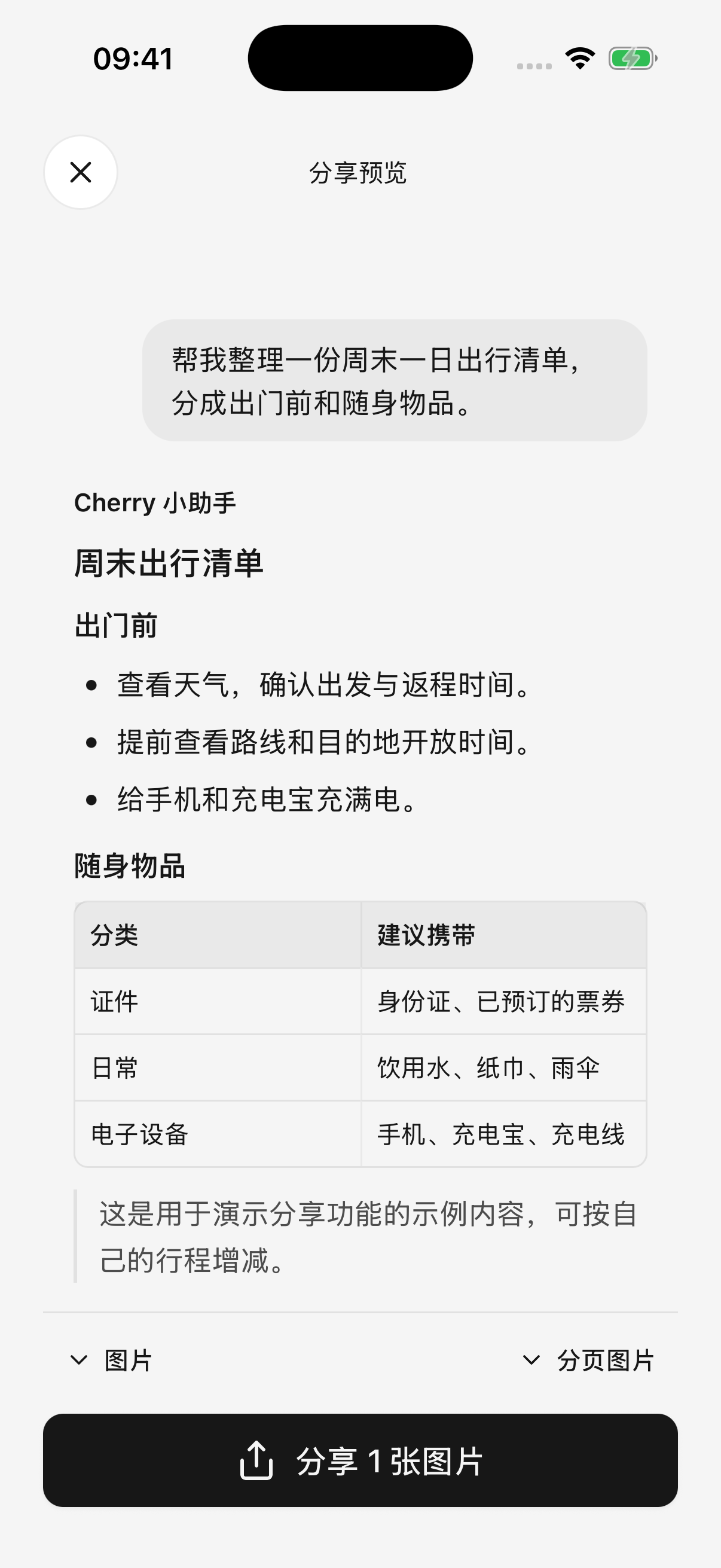 所选问题与回答一起预览;这里使用演示对话