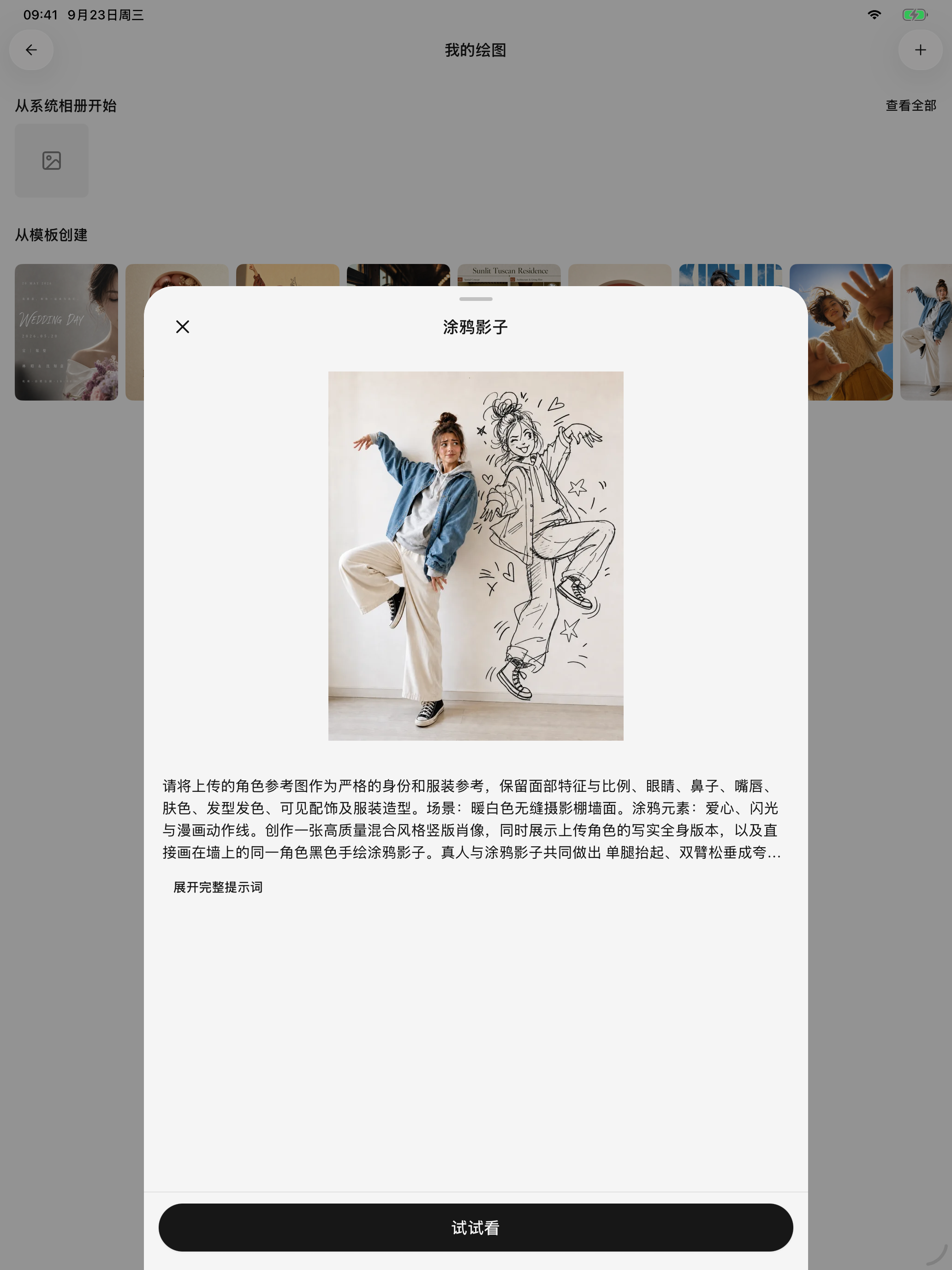 Cherry Studio 移动版 iPad 绘画模板预览