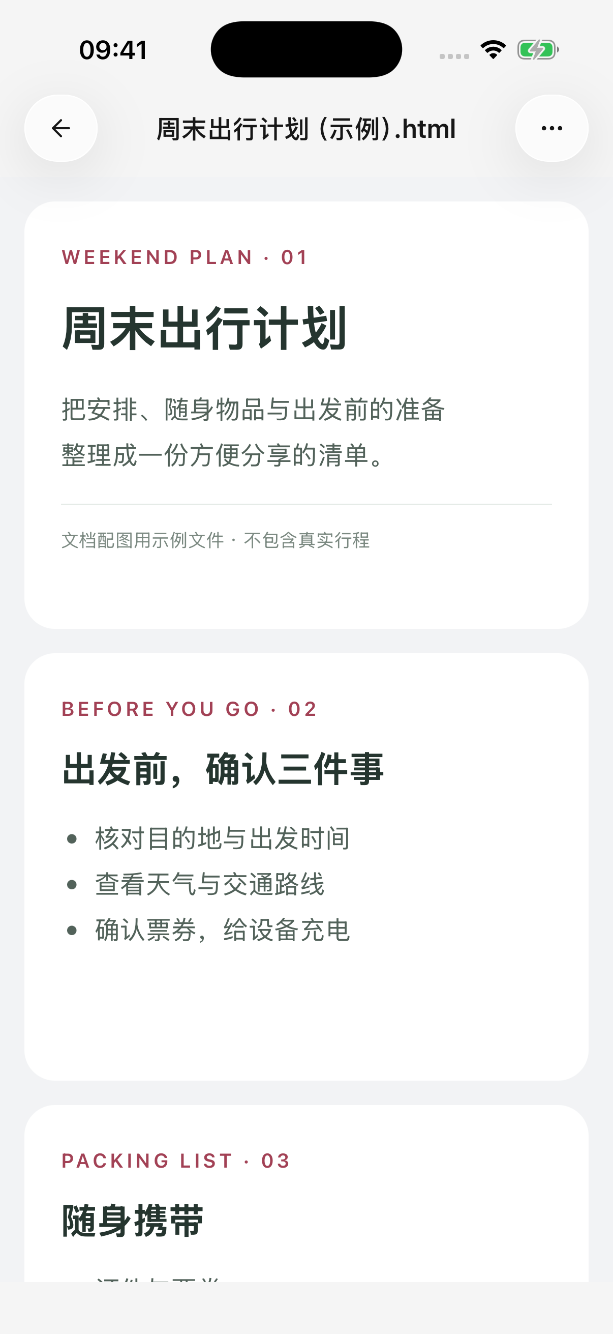 打开已保存的 HTML;图中为专门准备的演示文件
